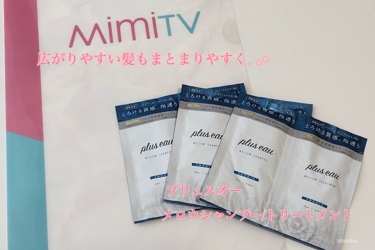 メロウシャンプー/メロウトリートメント/plus eau/市販シャンプーを使ったクチコミ(1枚目)