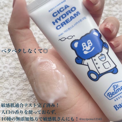 シカ水分クリーム/Dr.Belmeur/フェイスクリームを使ったクチコミ(4枚目)