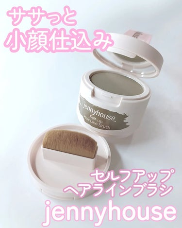 jenny house セルフアップヘアラインブラシのクチコミ「𝐣𝐞𝐧𝐧𝐲𝐡𝐨𝐮𝐬𝐞
Self-up Hair Line Brush 　#01 Natural.....」（1枚目）