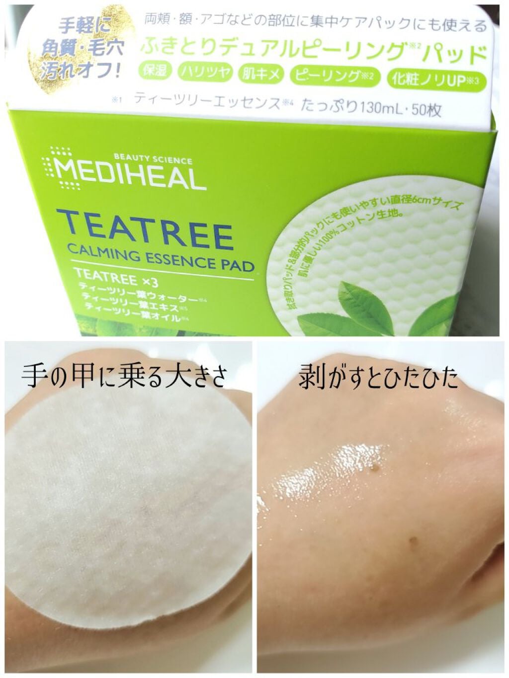 ティーツリーカーミングエッセンスパッド/MEDIHEAL/トナーパッドを使ったクチコミ(3枚目)