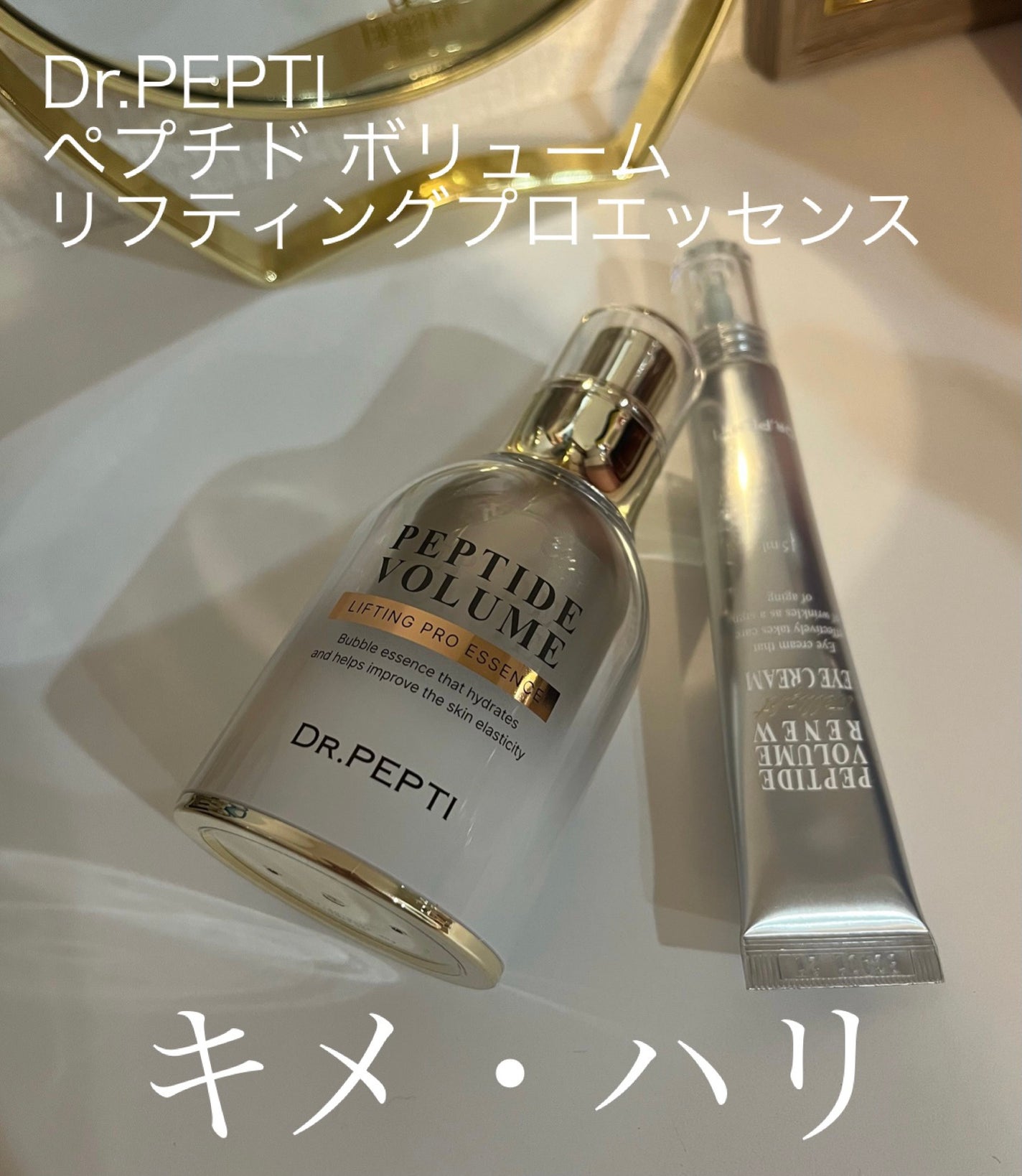 ペプチド ボリューム リニュー ステライト アイクリーム/DR.PEPTI/アイケア・アイクリームを使ったクチコミ(1枚目)