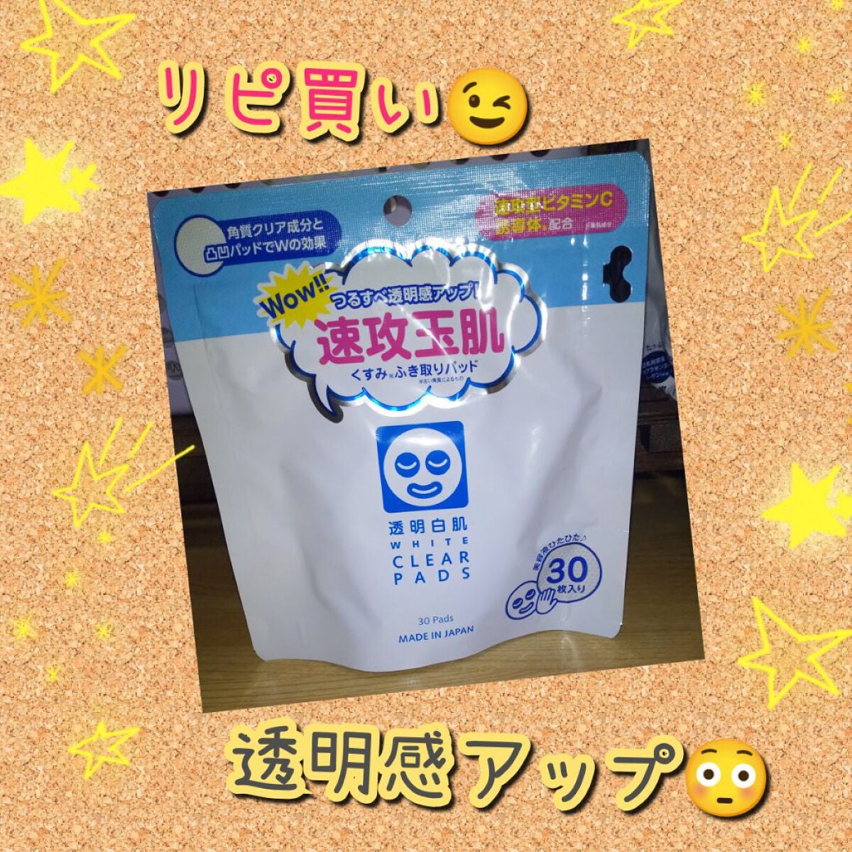 透明白肌 ホワイトクリアパッド/透明白肌/スクラブ・ゴマージュを使ったクチコミ(1枚目)