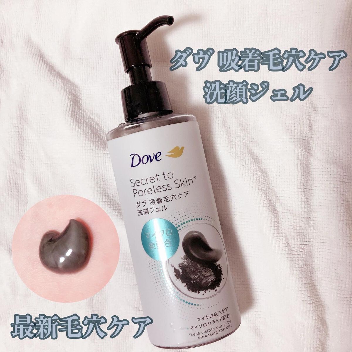 ダヴ 吸着毛穴ケア 洗顔ジェル/ダヴ/その他洗顔料を使ったクチコミ（1枚目）