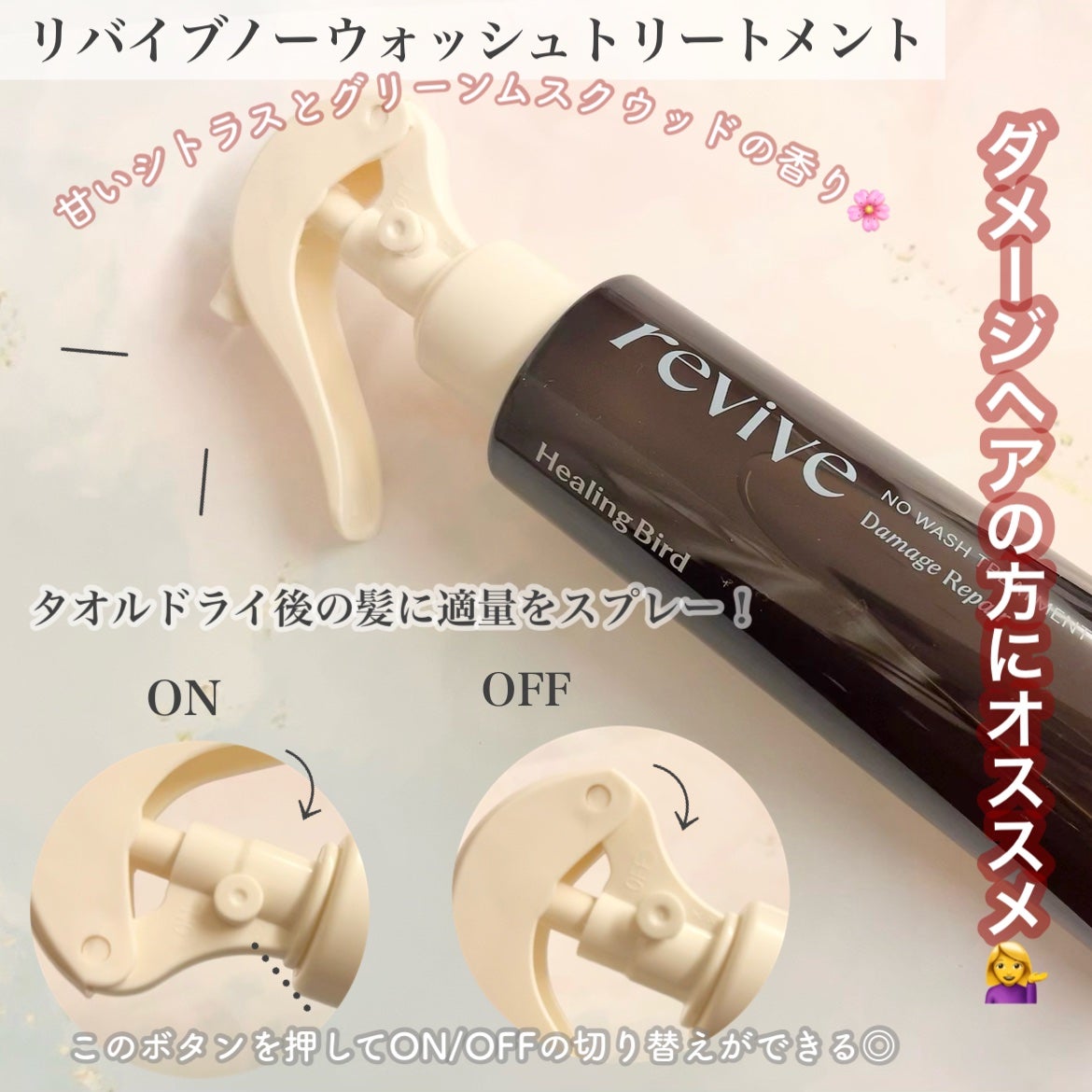 ノーウォッシュセラム トリートメント/Healing bird/ヘアオイルを使ったクチコミ(2枚目)