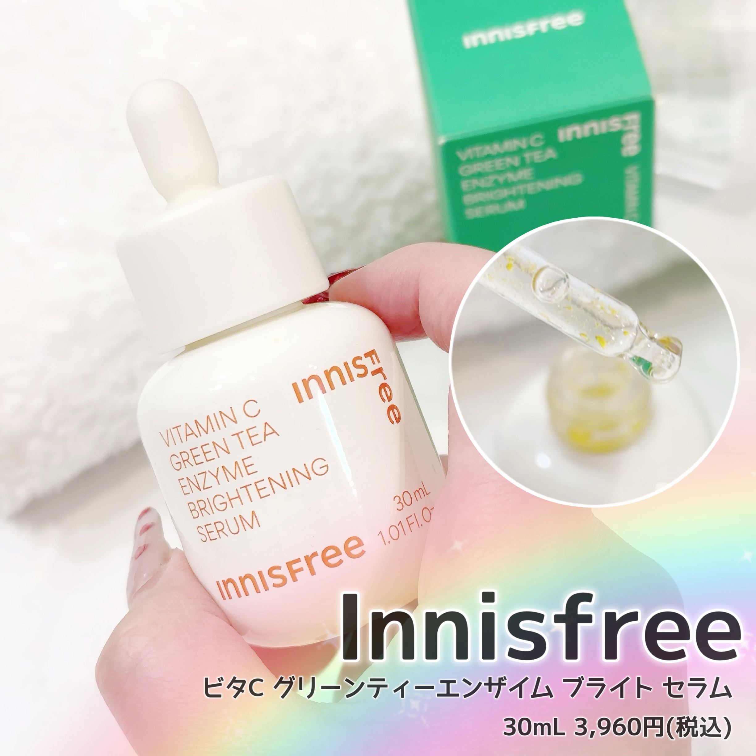 ビタC　グリーンティーエンザイム　ブライト　セラム/innisfree/美容液を使ったクチコミ（1枚目）