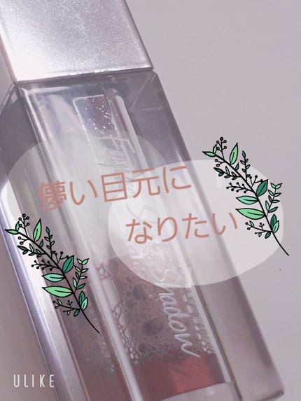 フジコシェイクシャドウ/Fujiko/リキッドアイシャドウを使ったクチコミ(1枚目)