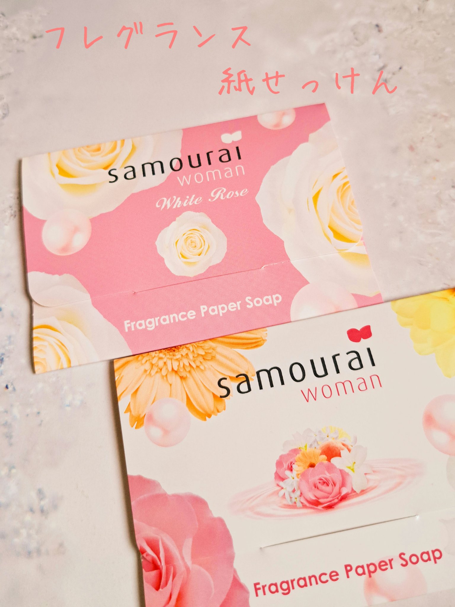 フレグランス ペーパーソープ/サムライウーマン/ハンドソープを使ったクチコミ（1枚目）