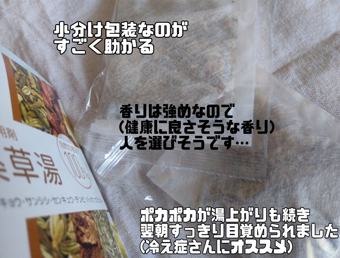 生薬浴用剤 薬草湯/matsukiyo/生薬系入浴剤を使ったクチコミ(2枚目)