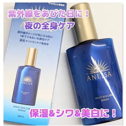 アネッサ スキンセラム<医薬部外品>/アネッサ/フェイスクリームを使ったクチコミ(1枚目)