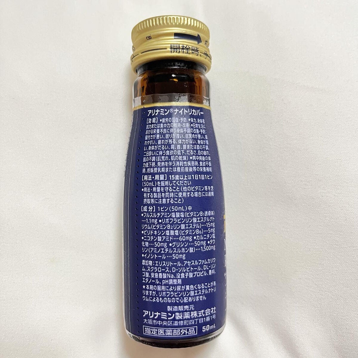 アリナミン ナイトリカバー/アリナミン製薬/栄養ドリンクを使ったクチコミ(2枚目)