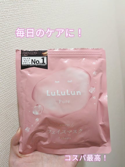 ルルルンピュア エブリーズ/ルルルン/シートマスク・パックを使ったクチコミ(1枚目)