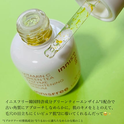 ビタC グリーンティーエンザイム ブライト セラム/innisfree/美容液を使ったクチコミ(3枚目)