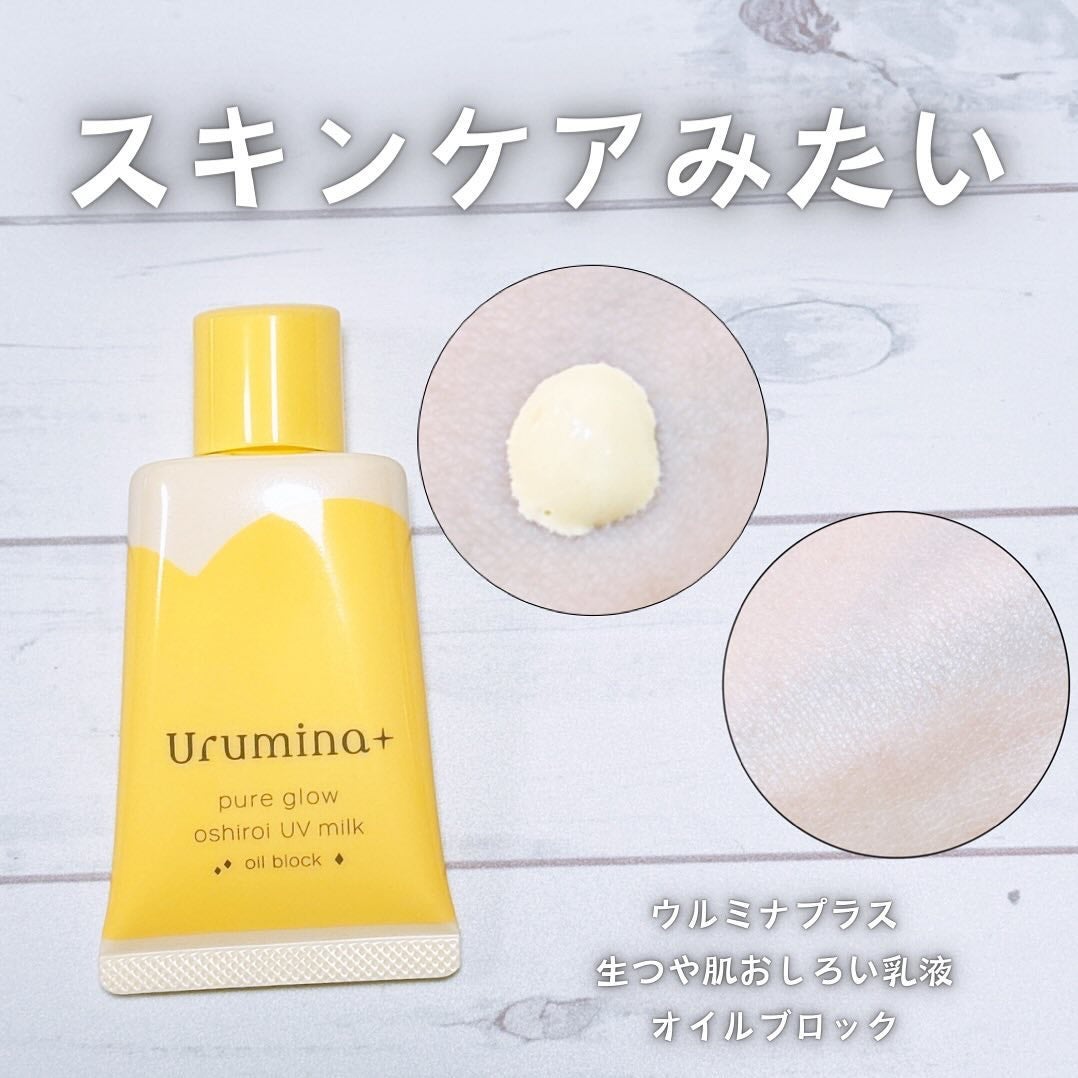 ウルミナプラス 生つや肌おしろい乳液 オイルブロック/ウルミナプラス/乳液を使ったクチコミ(1枚目)