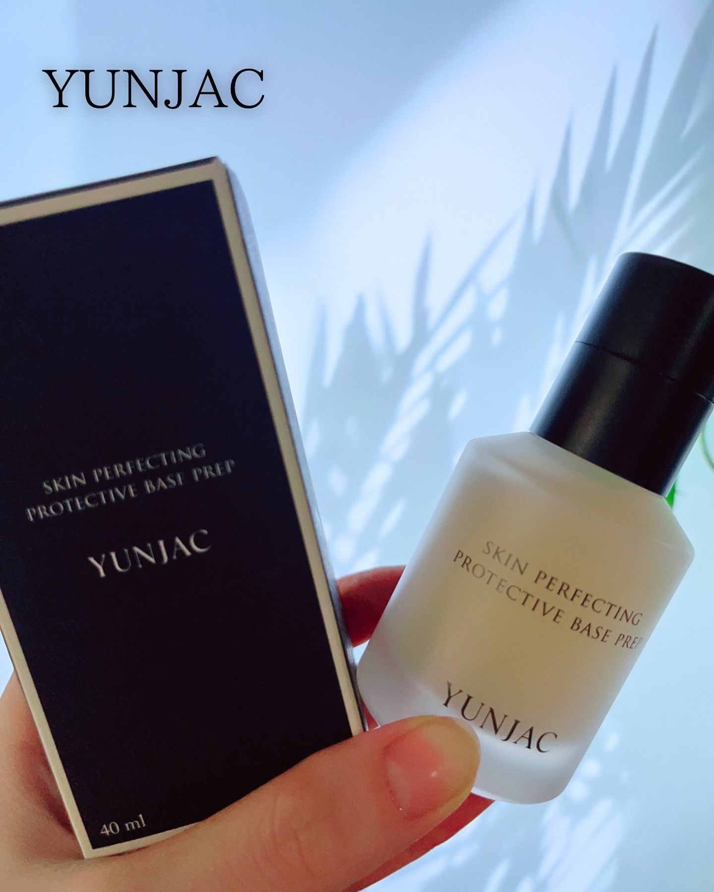 スキン パーフェクティング プロテクティブ ベース プレップ/YUNJAC/化粧下地を使ったクチコミ（1枚目）