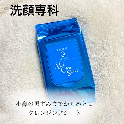 すっぴん磨きクレンジングシート/SENKA(専科)/クレンジングシートを使ったクチコミ(1枚目)