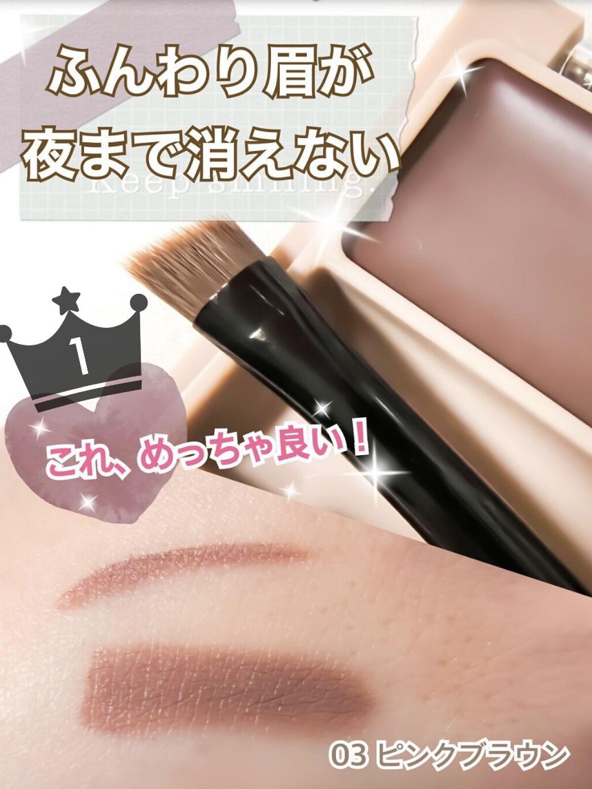 アイブロウワックス 03ピンクブラウン/スウィーツ スウィーツ/その他アイブロウを使ったクチコミ（1枚目）