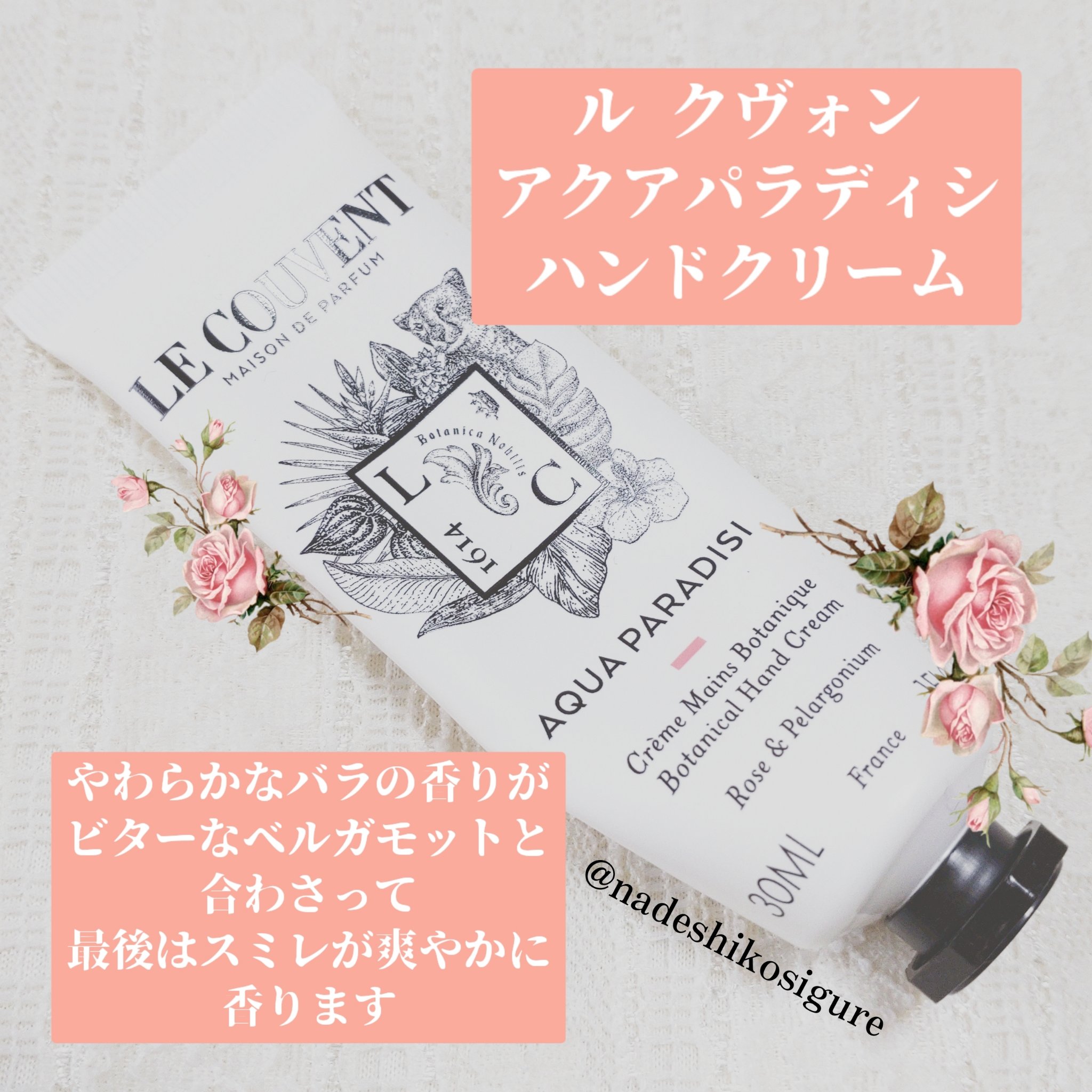 アクアパラディシ ハンドクリーム/ル クヴォン メゾン ド パルファム/ハンドクリームを使ったクチコミ（3枚目）