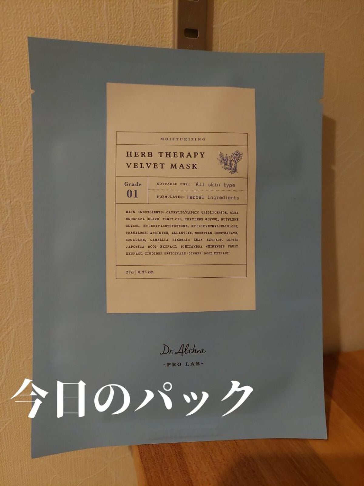 ハーブ テラピー ベルベット マスク/Dr.Althea/シートマスク・パックを使ったクチコミ(1枚目)