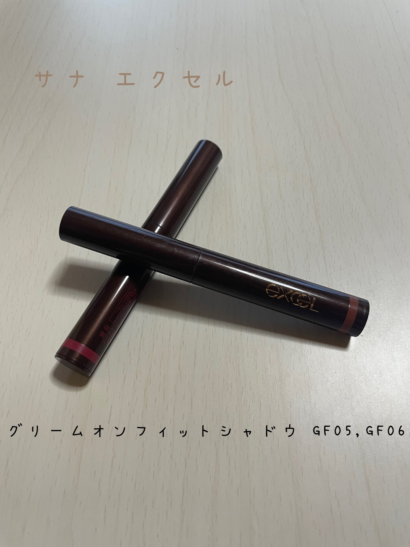 グリームオンフィットシャドウ/excel/スティックアイシャドウを使ったクチコミ(1枚目)