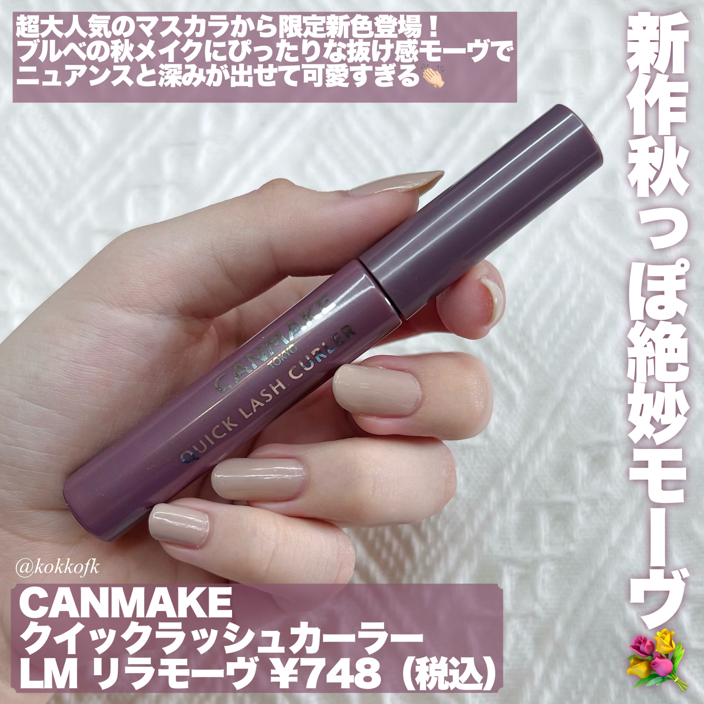 クイックラッシュカーラー/キャンメイク/マスカラ下地を使ったクチコミ（2枚目）