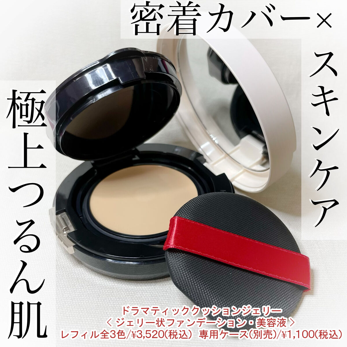 ドラマティッククッションジェリー/マキアージュ/クッションファンデーションを使ったクチコミ（1枚目）