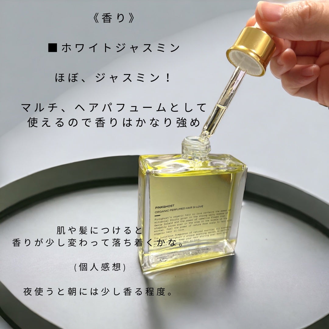 オーガニックヘアシロップ/PINKGHOST/ヘアオイルを使ったクチコミ(4枚目)