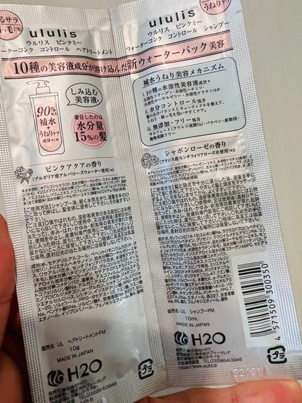 ピンクミー ウォーターコンク コントロール シャンプー/ヘアトリートメント/ululis/市販シャンプーを使ったクチコミ(2枚目)