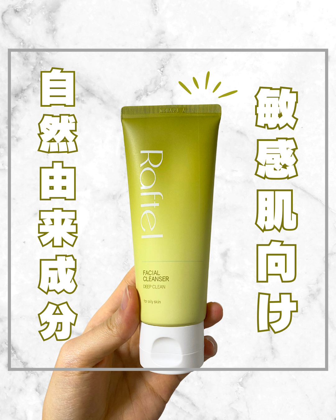 フェイシャルクレンザーディープクリーン/Raftel/洗顔フォームを使ったクチコミ（1枚目）