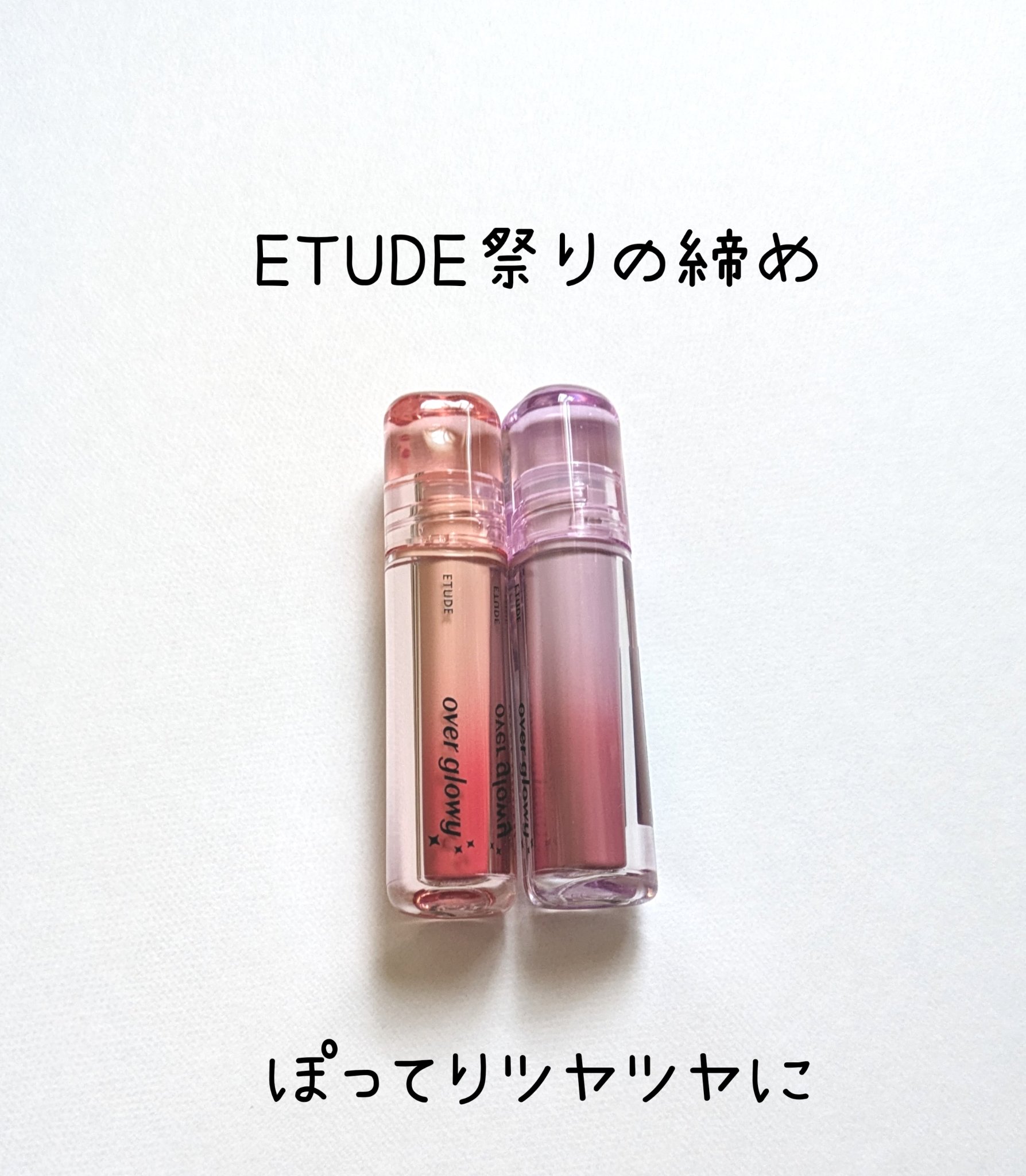 オーバーグロウティント/ETUDE/リップティントを使ったクチコミ（1枚目）