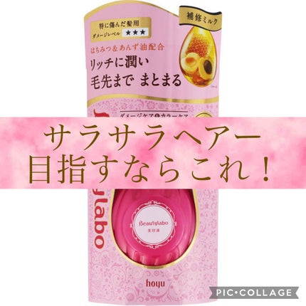 補修ミルク もっととてもしっとり/ビューティラボ/ヘアミルクを使ったクチコミ(1枚目)