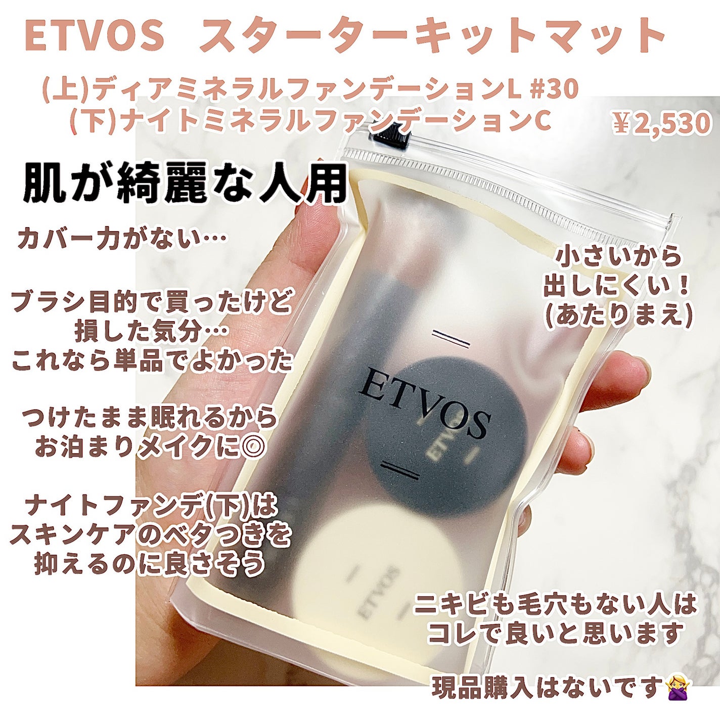 スターターキット(マット)/エトヴォス/トライアルキットを使ったクチコミ(5枚目)