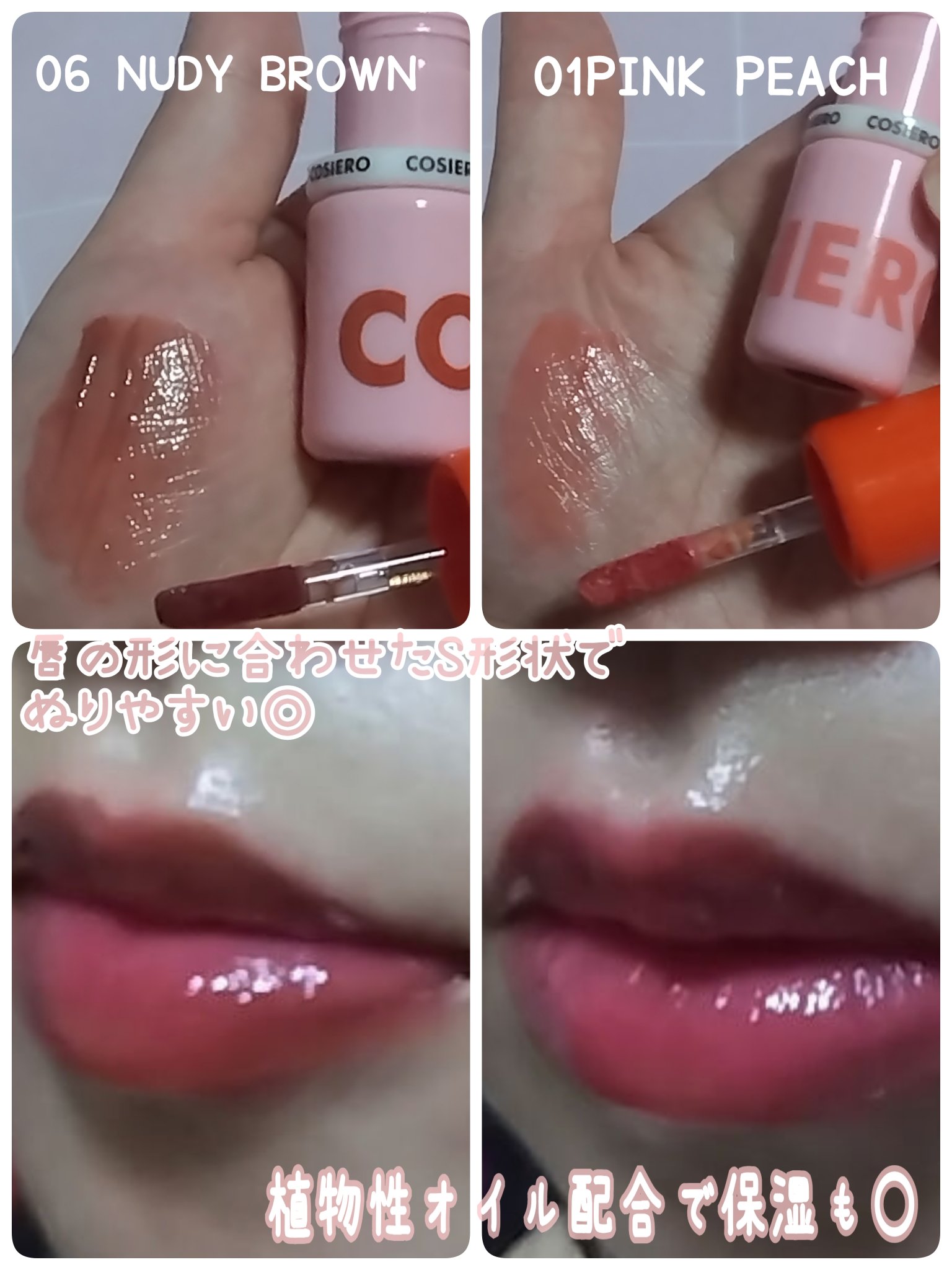 ジェラシーグロウティントプランパー/COSIERO /リップティントを使ったクチコミ（3枚目）