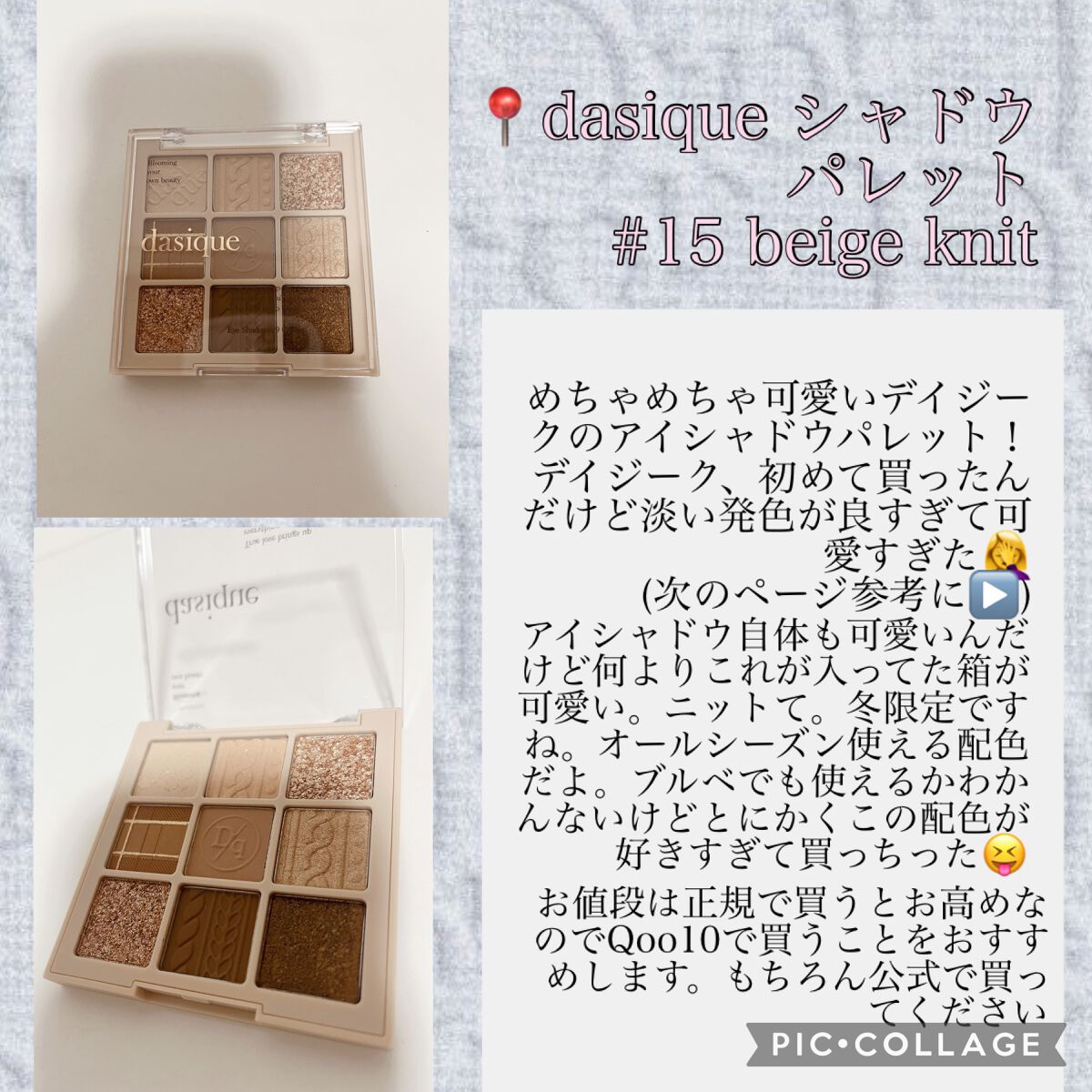 シャドウパレット/dasique/アイシャドウパレットを使ったクチコミ（2枚目）