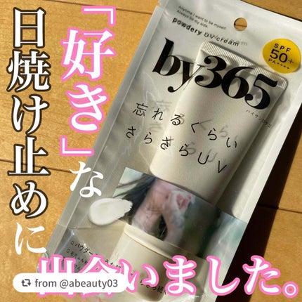 by365 パウダリーUVクリーム/ナリスアップ/日焼け止めクリームを使ったクチコミ(1枚目)