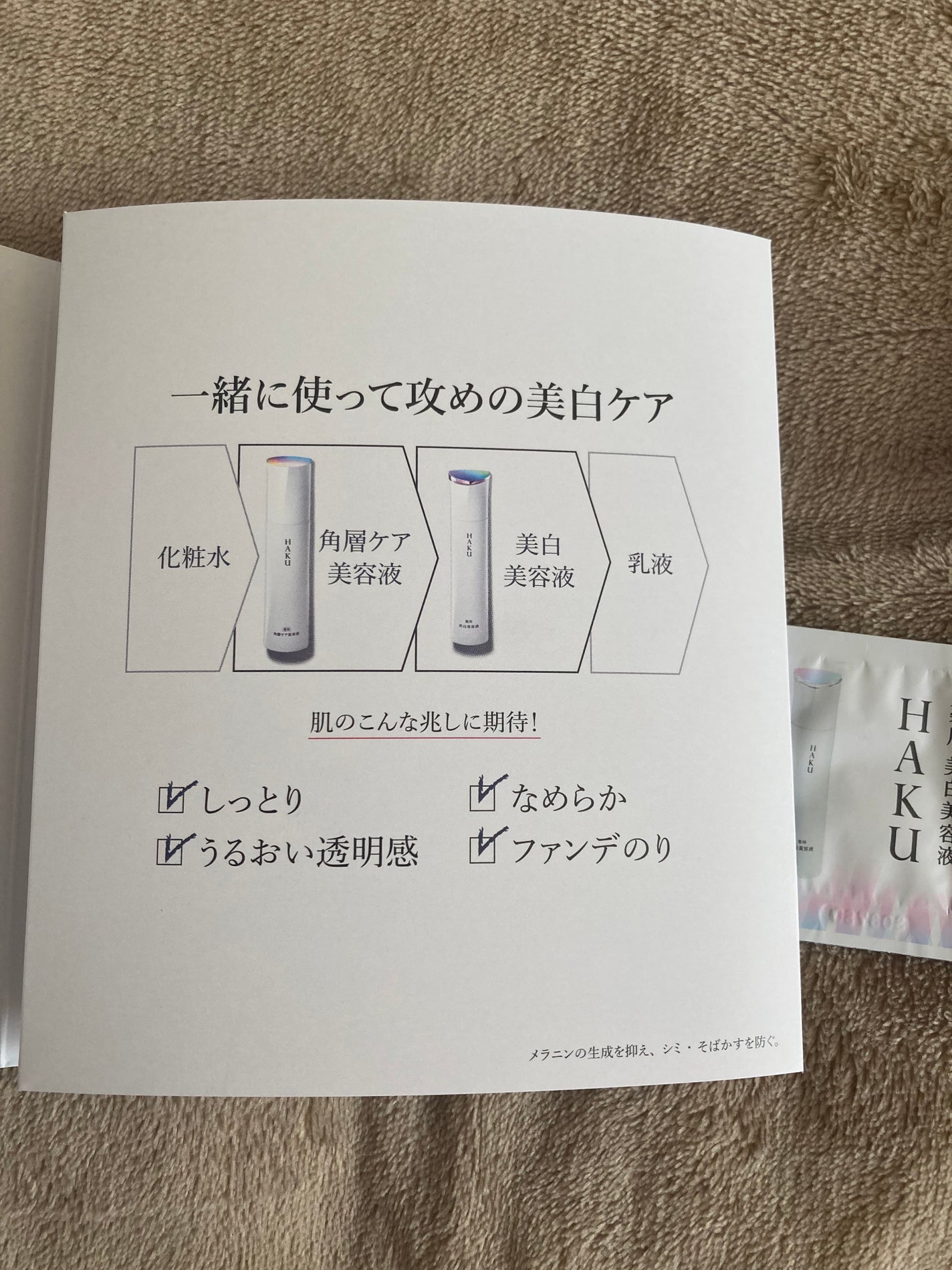 メラノフォーカスZ/HAKU/美容液を使ったクチコミ(2枚目)