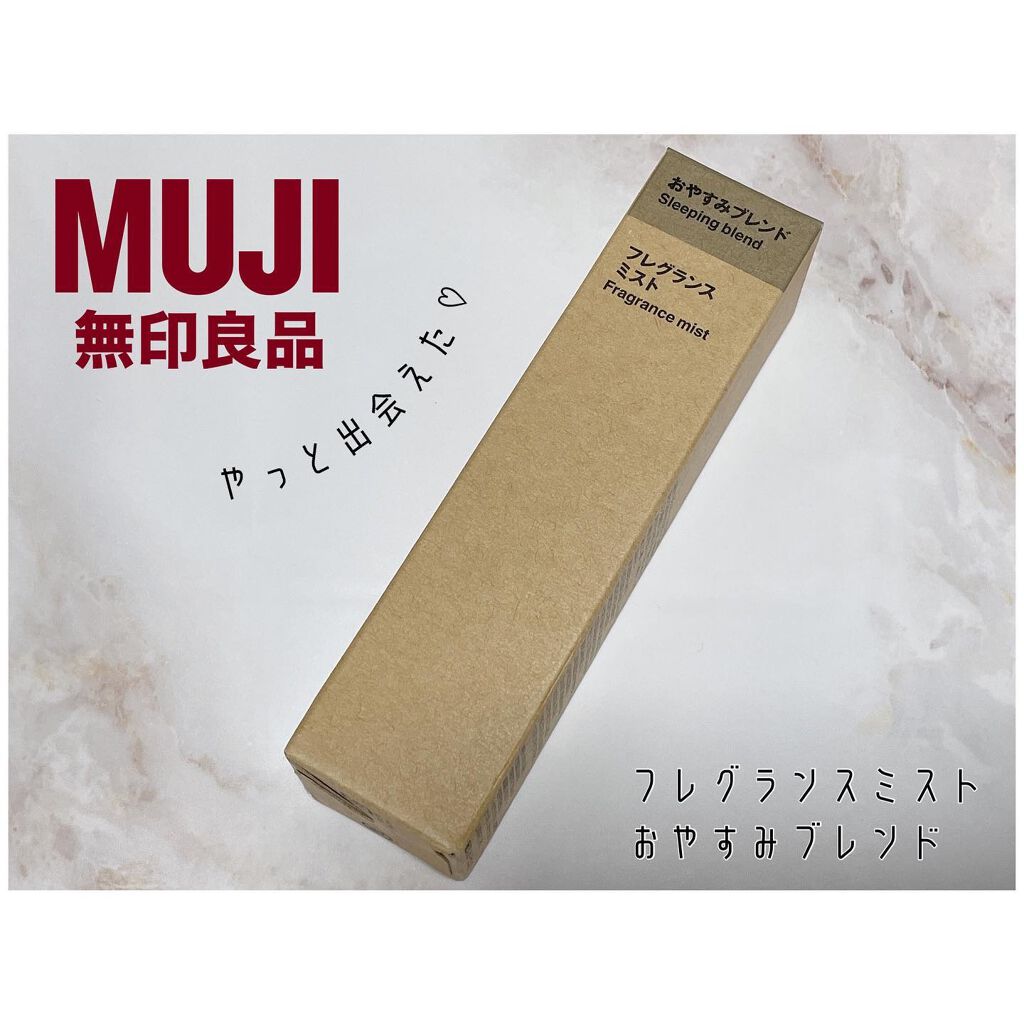 フレグランスミスト おやすみブレンド/無印良品/香水(その他)を使ったクチコミ(1枚目)