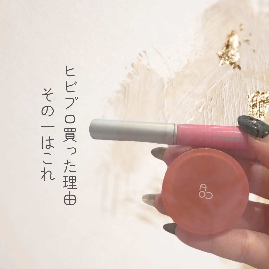 マットなリップが品良くつけるには、縦皺さよならしないとね！
✂ーーーーーーーーーーーーーーーーーーーー
たまたま、見つけたAOU。

謳い文句が、人気 K-POP アイドルのメイクを担当する チョ・ウンビ先生がプロデュースする韓国コスメブラ