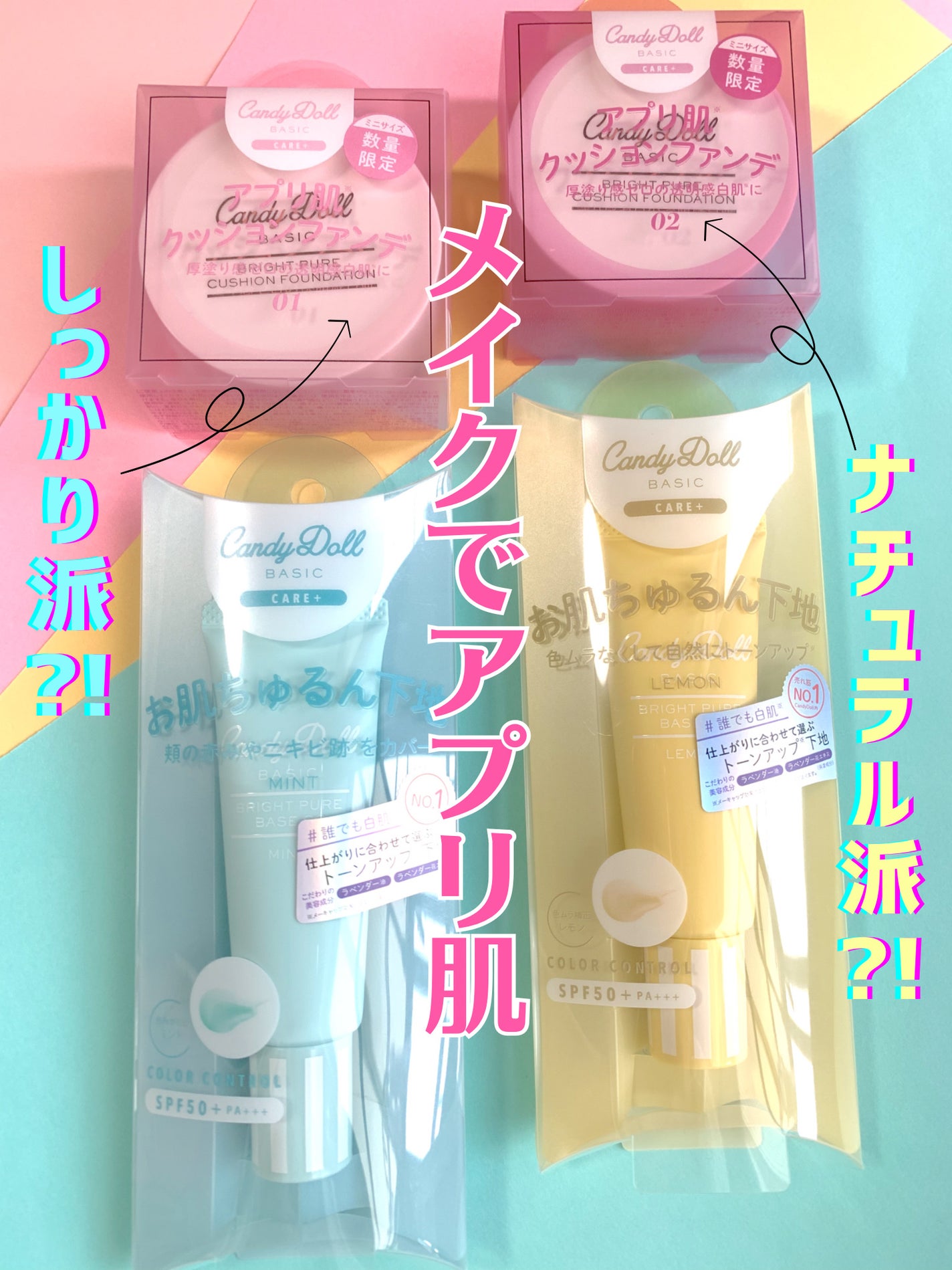 ブライトピュアベースCC/CandyDoll/CCクリームを使ったクチコミ(1枚目)