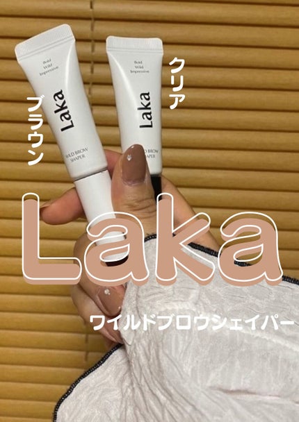 ワイルドブロウシェイパー/Laka/その他アイブロウを使ったクチコミ(1枚目)