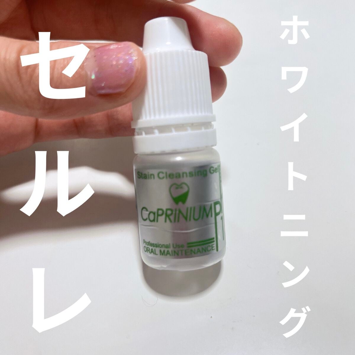 カプニウム サーティーンエッセンス/セルレ/その他オーラルケアを使ったクチコミ(1枚目)