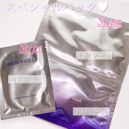 デュイセル プライベートケアマスク/DEWYCEL/シートマスク・パックを使ったクチコミ(2枚目)