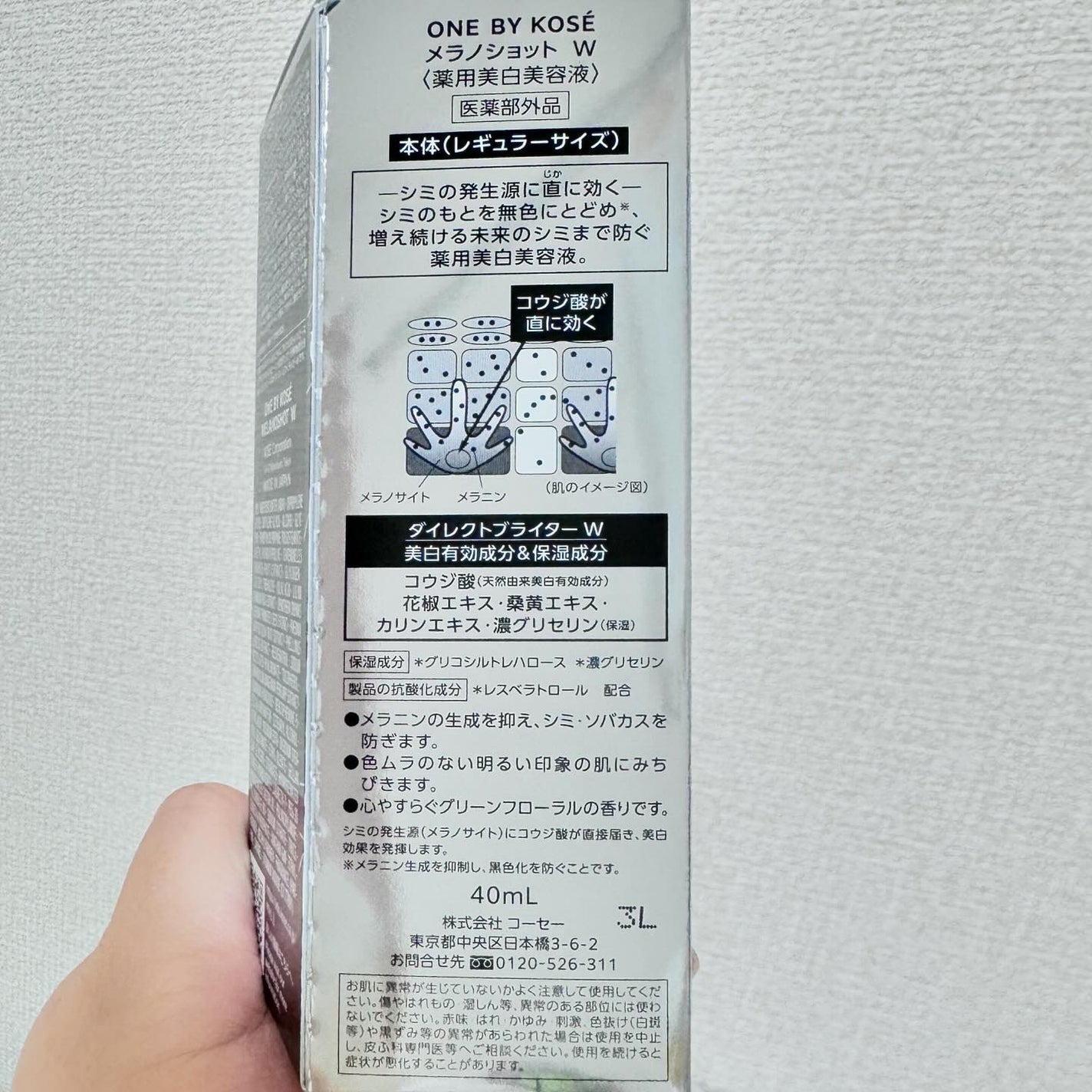 メラノショット W/ONE BY KOSE/美容液を使ったクチコミ(5枚目)