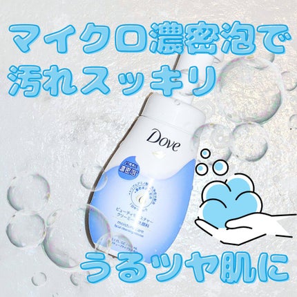 ビューティモイスチャー クリーミー泡洗顔料/ダヴ/泡洗顔を使ったクチコミ(1枚目)