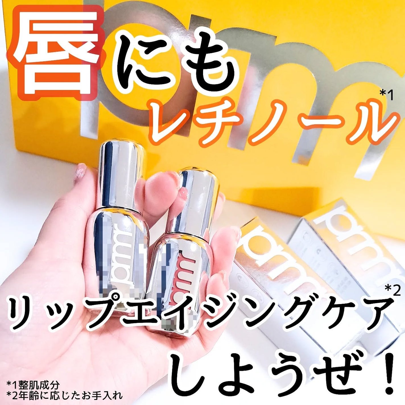 レチノール ボリューム リップセラム/primera/リップグロスを使ったクチコミ(1枚目)