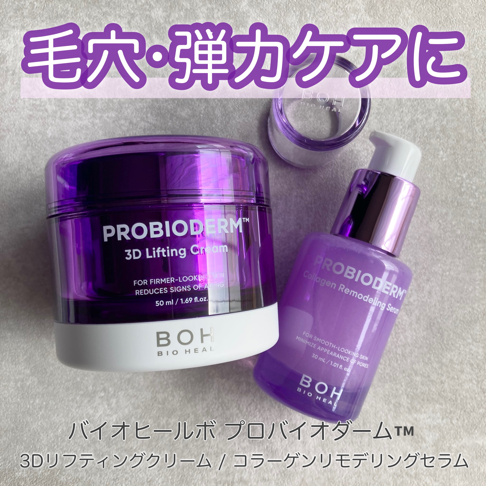 バイオヒールボ プロバイオダーム 3Dリフティングクリーム/BIOHEAL BOH/フェイスクリームを使ったクチコミ（1枚目）