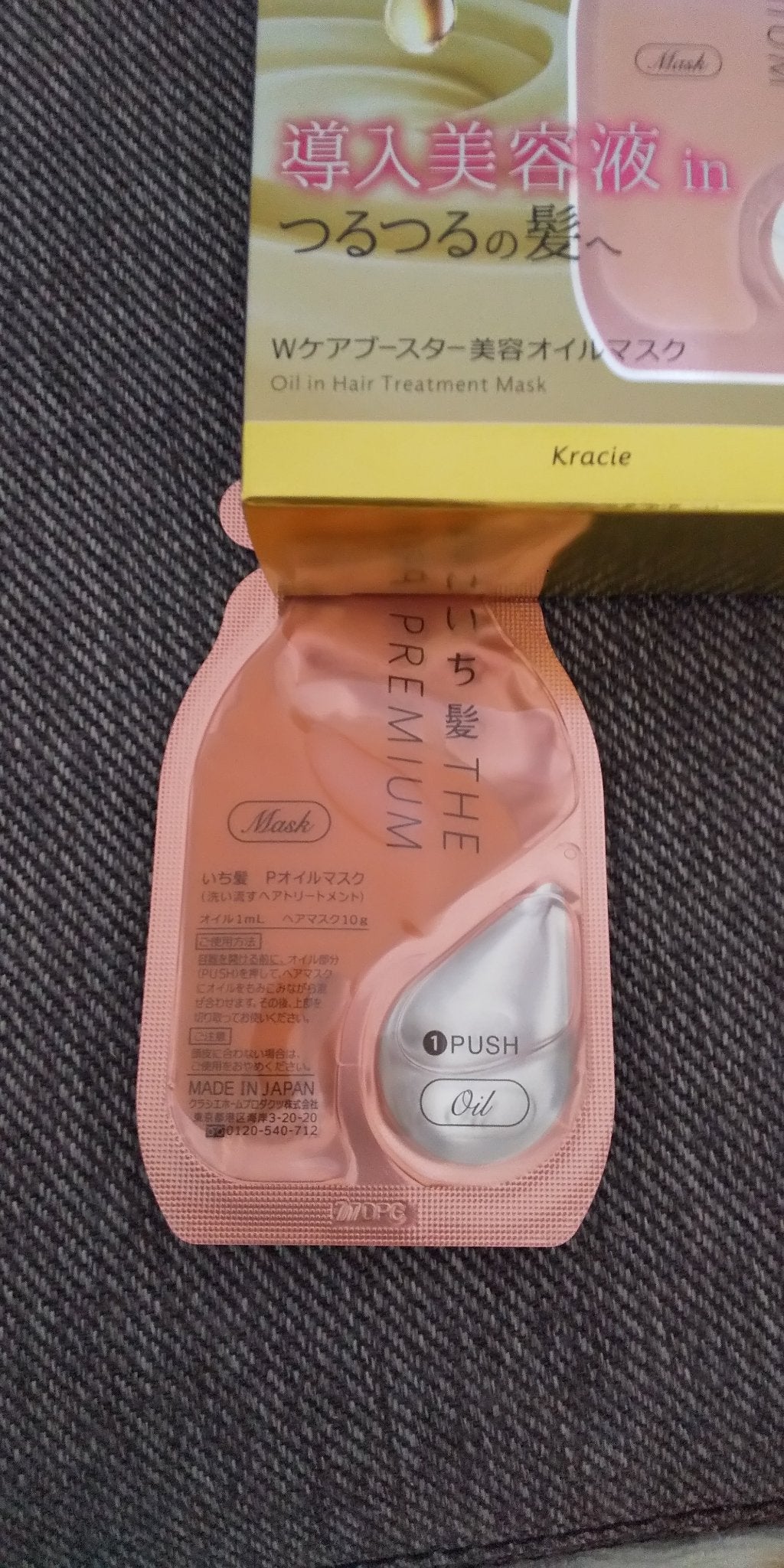 いち髪 THE PREMIUM Wケアブースター美容オイルマスク/いち髪/ヘアマスク・ヘアパックを使ったクチコミ(1枚目)