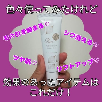 プリプルライザー/ピュアクリスティ/美容液を使ったクチコミ(1枚目)