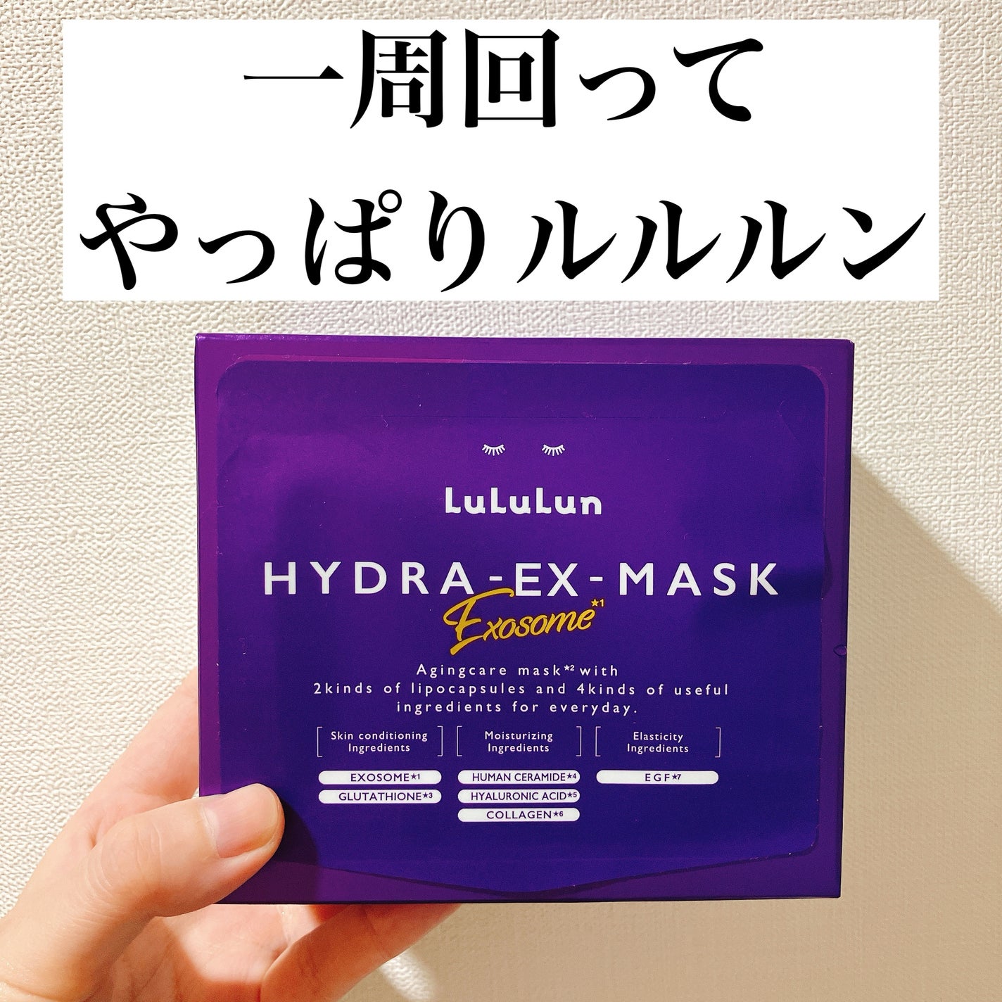 ルルルン ハイドラ EX マスク/ルルルン/シートマスク・パックを使ったクチコミ(1枚目)