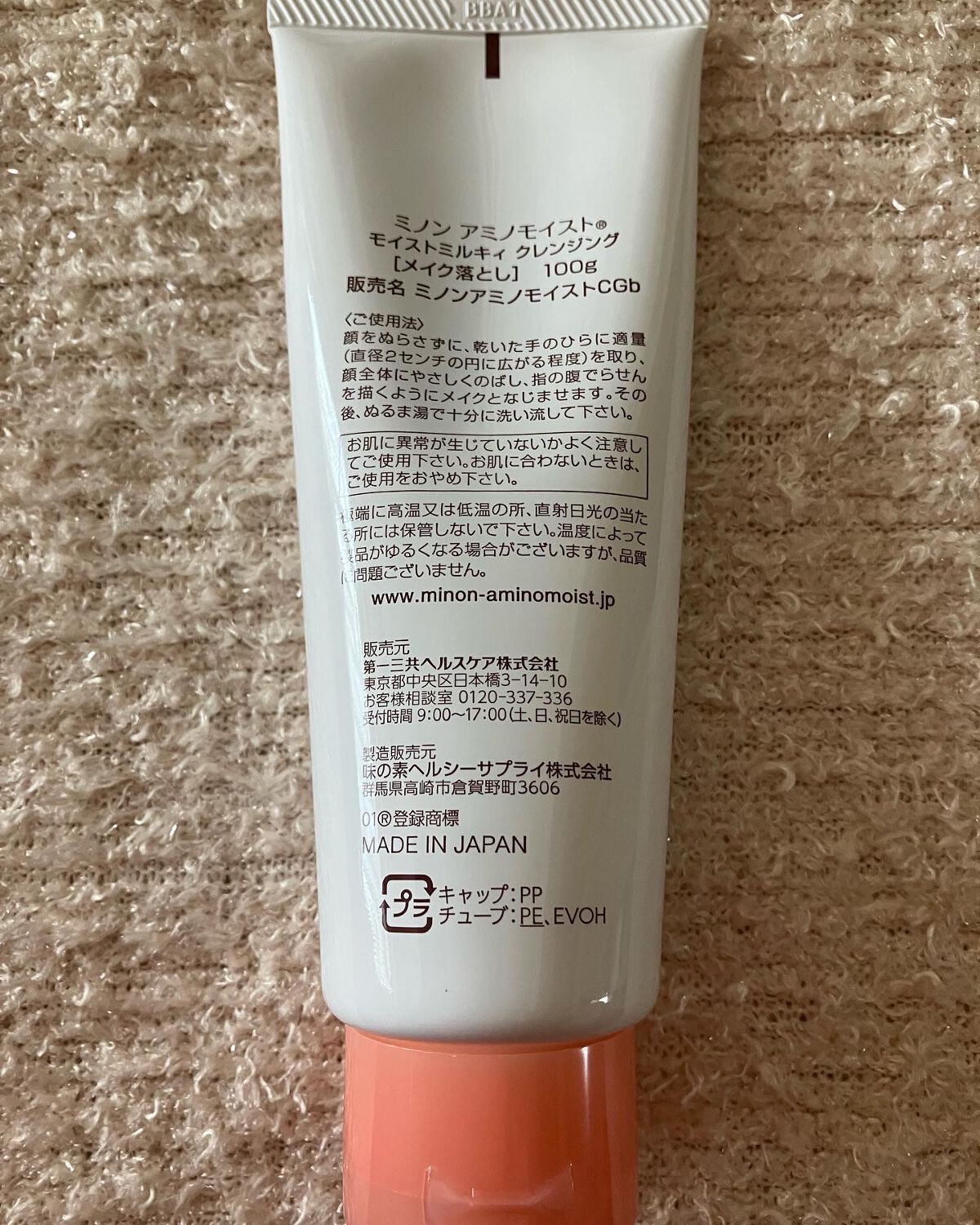 ミノン アミノモイスト モイストミルキィ クレンジング/ミノン/ミルククレンジングを使ったクチコミ(2枚目)