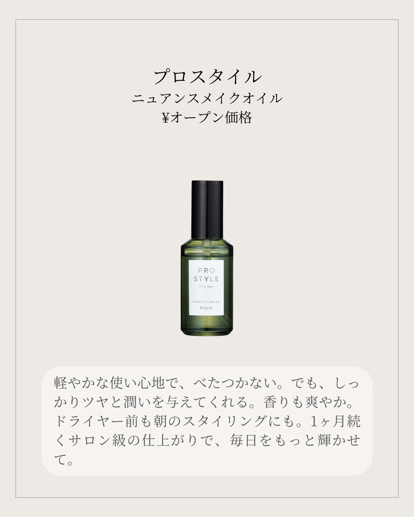 ニュアンスメイクオイル/プロスタイル/ヘアオイルを使ったクチコミ（2枚目）